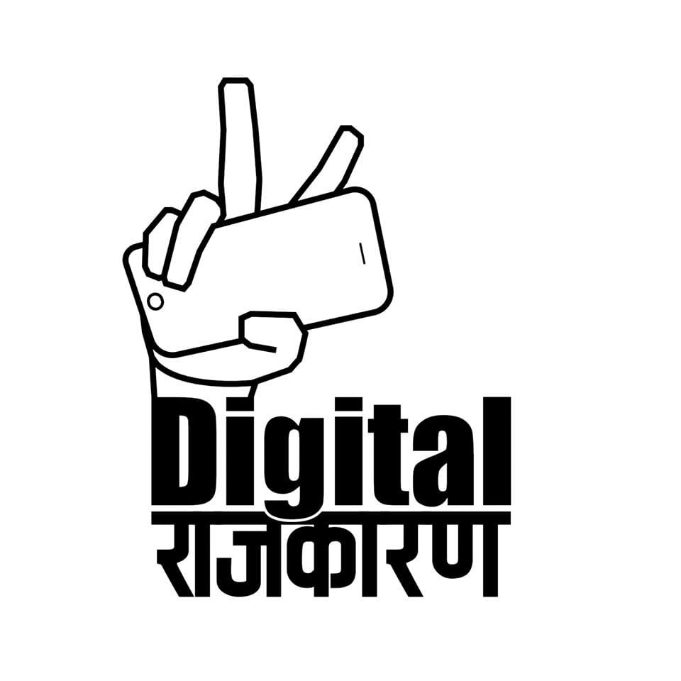 Digital Rajkaran